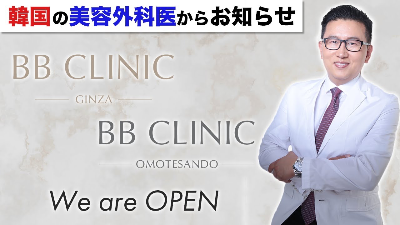 BBC銀座院 OPEN！皆様に大切なお知らせがあります