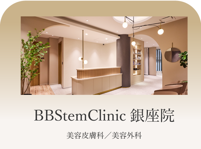 BBStemClinic 銀座院
