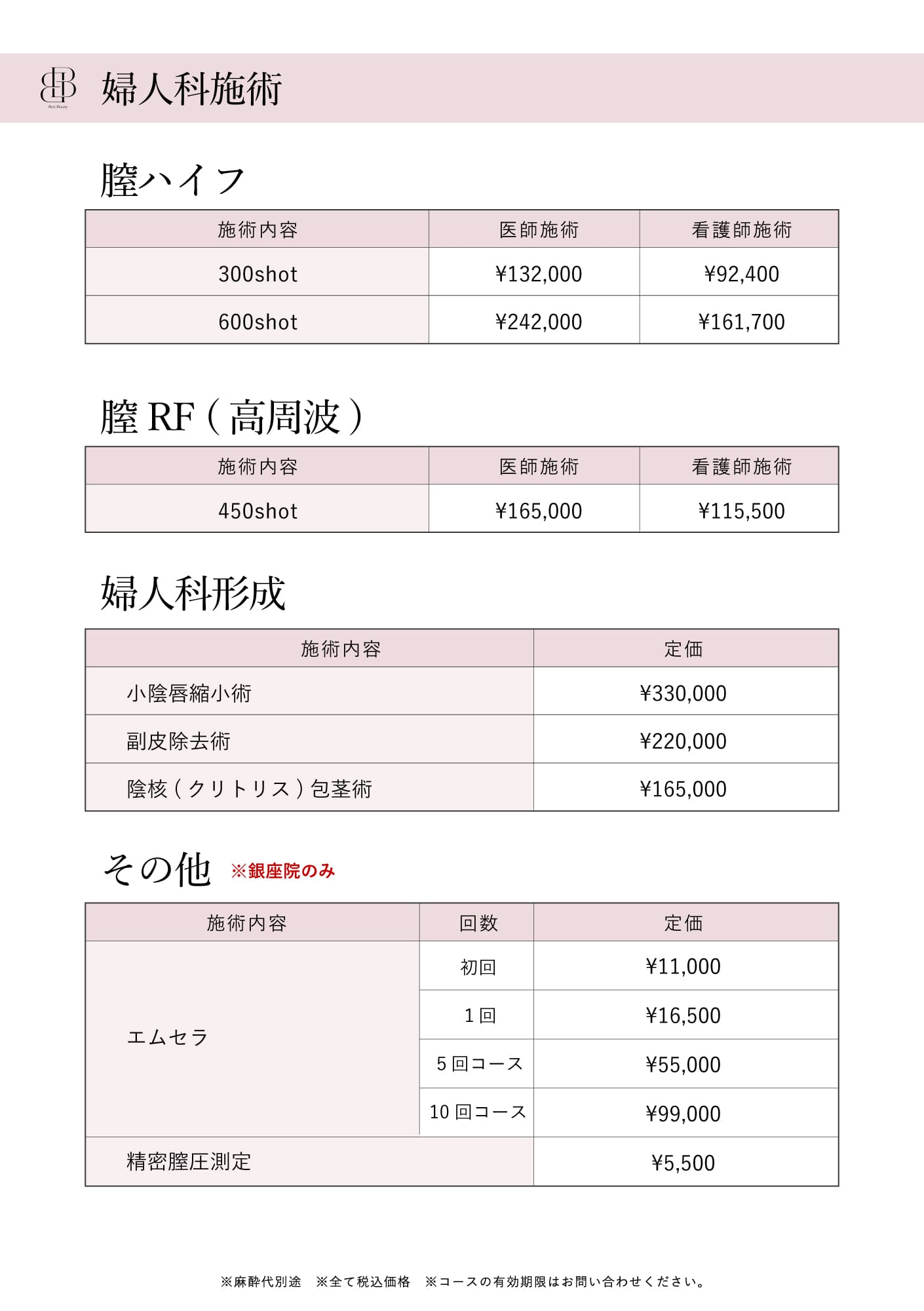 新料金表婦人科施術2