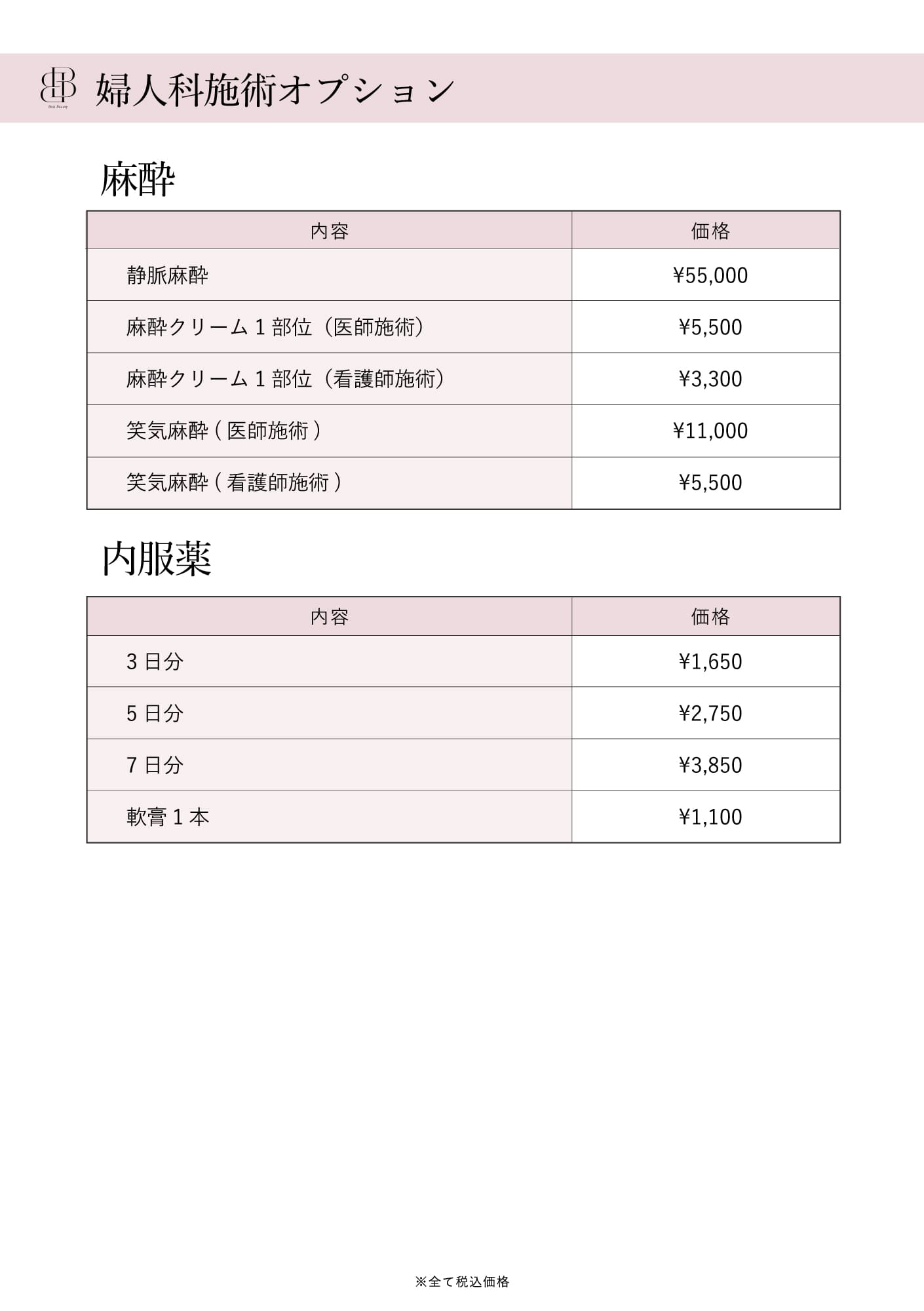 新料金表婦人科施術3