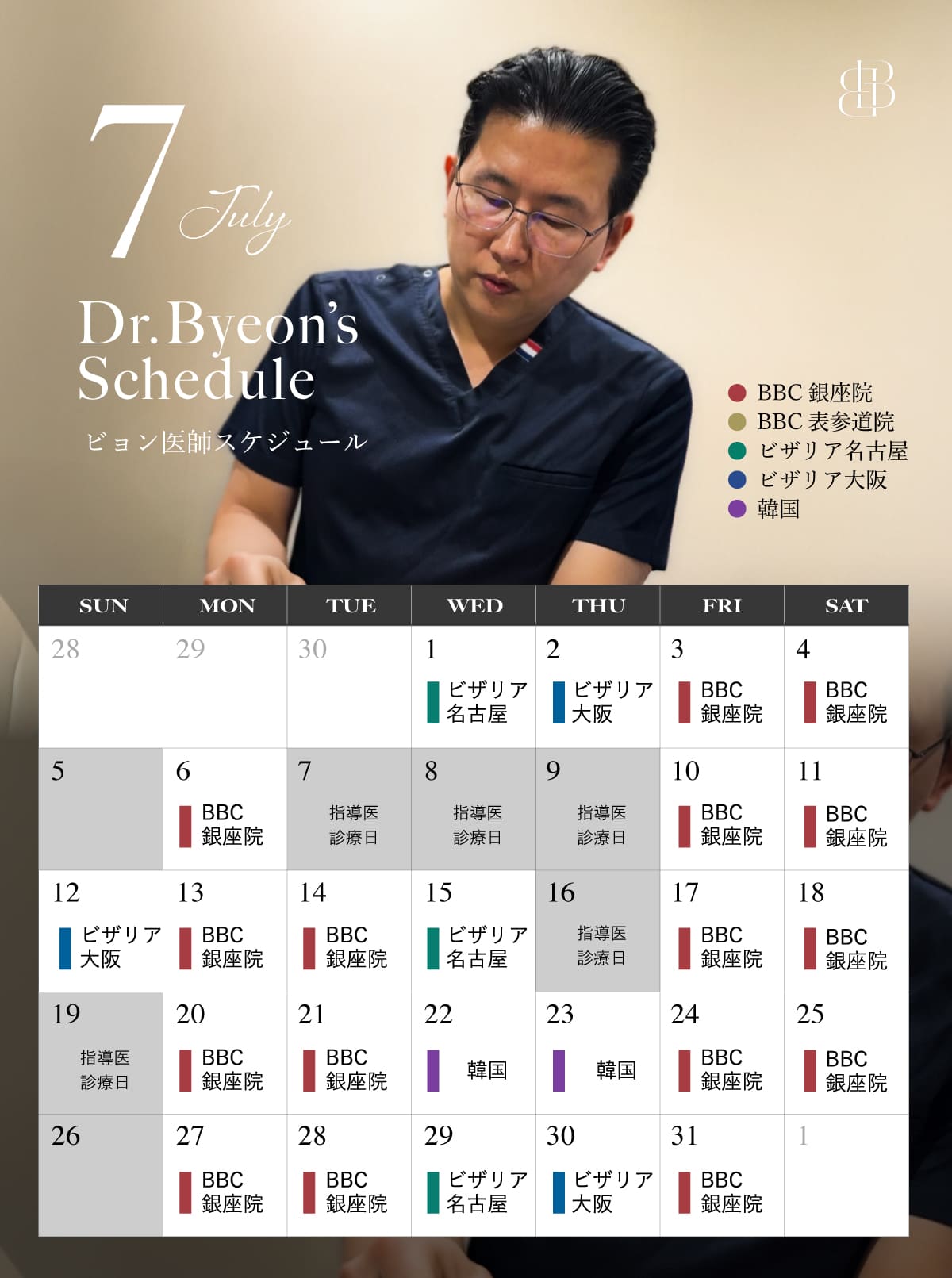 ビョン先生7月スケジュール_7月2日作成