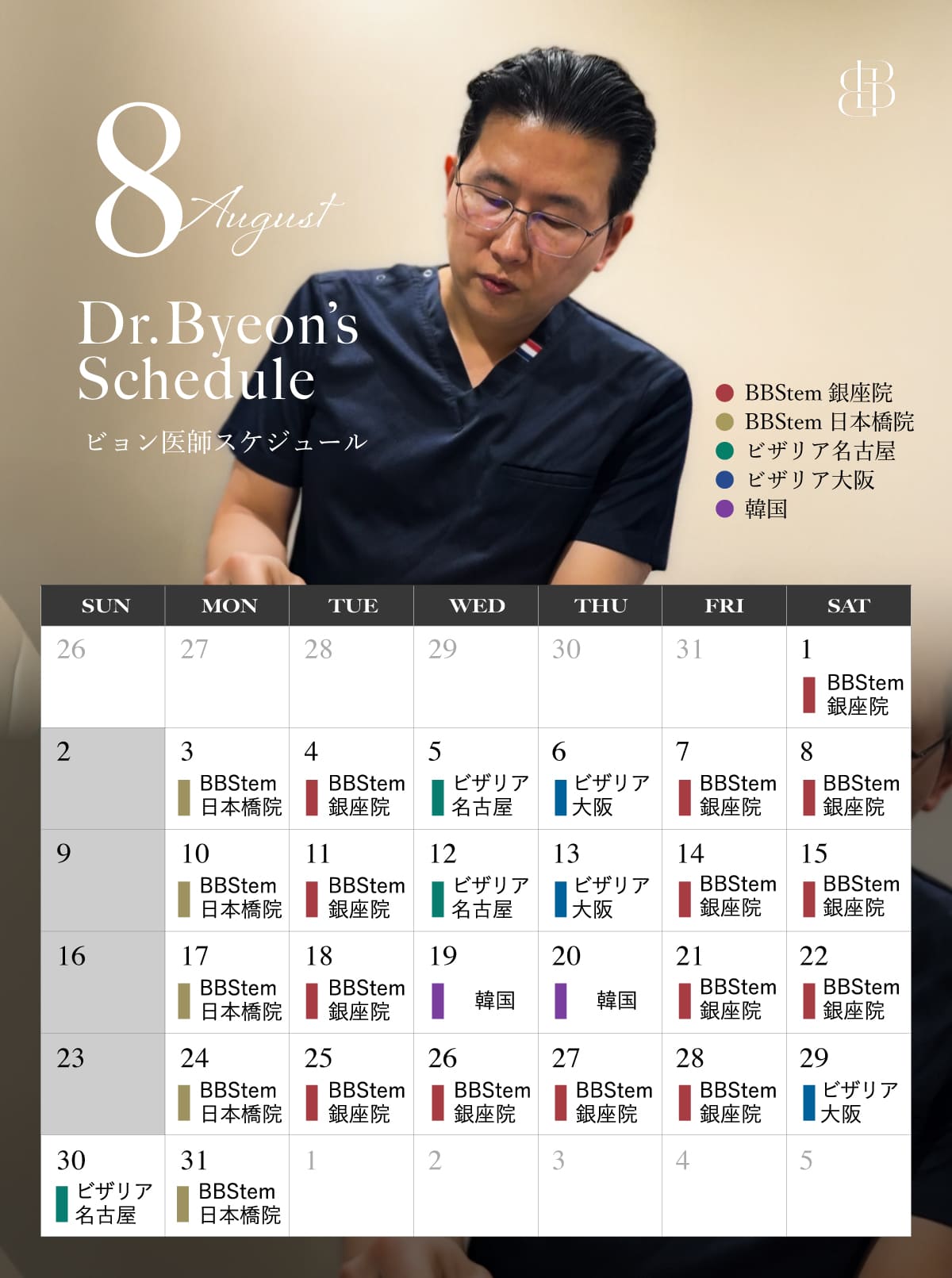 ビョン先生8月スケジュール_7月2日作成